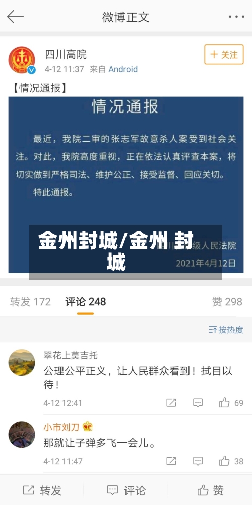 金州封城/金州 封城-第2张图片