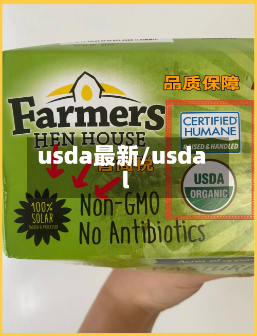 usda最新/usdal-第2张图片