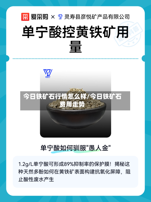 今日铁矿石行情怎么样/今日铁矿石费用走势-第2张图片