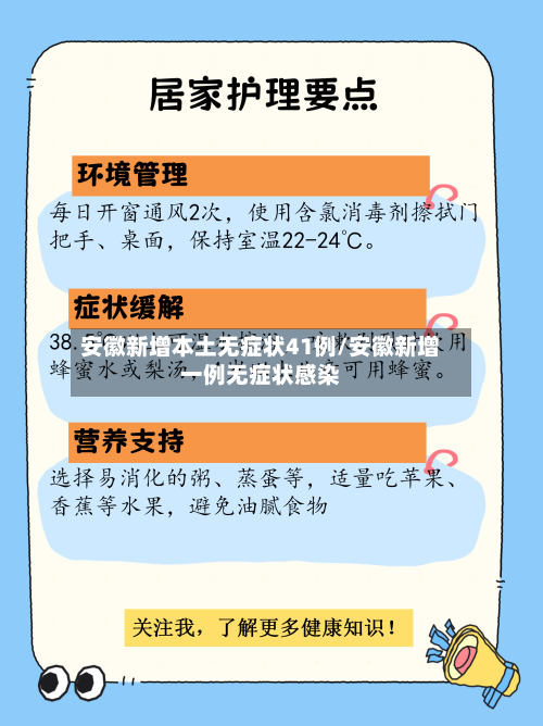 安徽新增本土无症状41例/安徽新增一例无症状感染-第2张图片