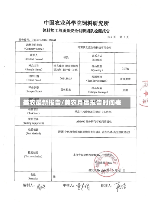 美农最新报告/美农月度报告时间表-第1张图片