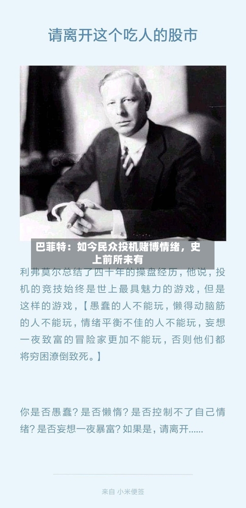 巴菲特：如今民众投机赌博情绪，史上前所未有-第3张图片